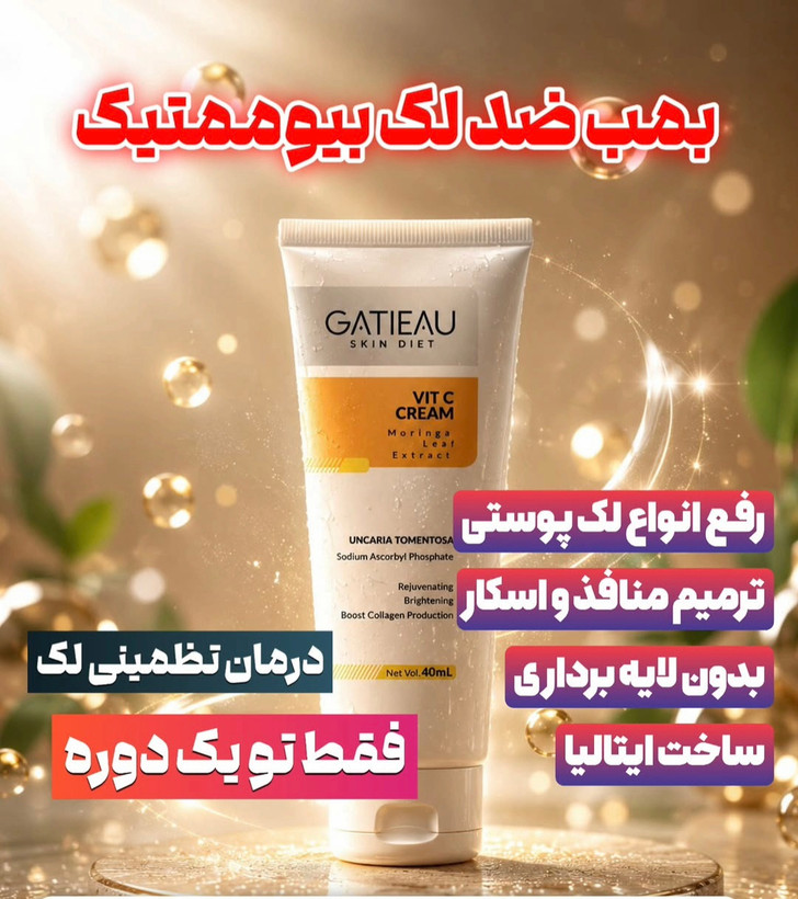 کرم بیوممتیک 5 کاره ویتامین سی 40 میل گاتیو ساخت ایتالیا