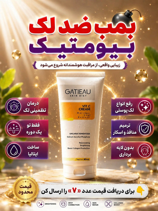 کرم بیوممتیک اصل روشن کننده و کلاژن ساز ترمیم کننده گاتیو 40میل